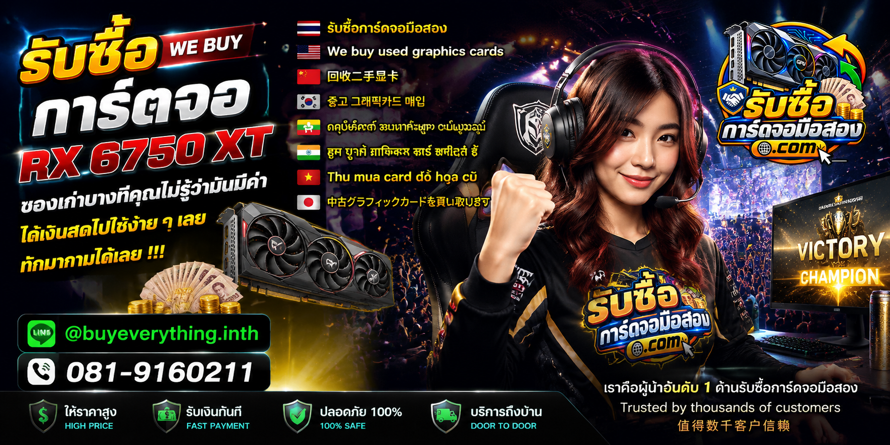 รับซื้อการ์ดจอ ติดต่อสะดวก ตอบคำถามและสอบถามบริการรับถึงที่