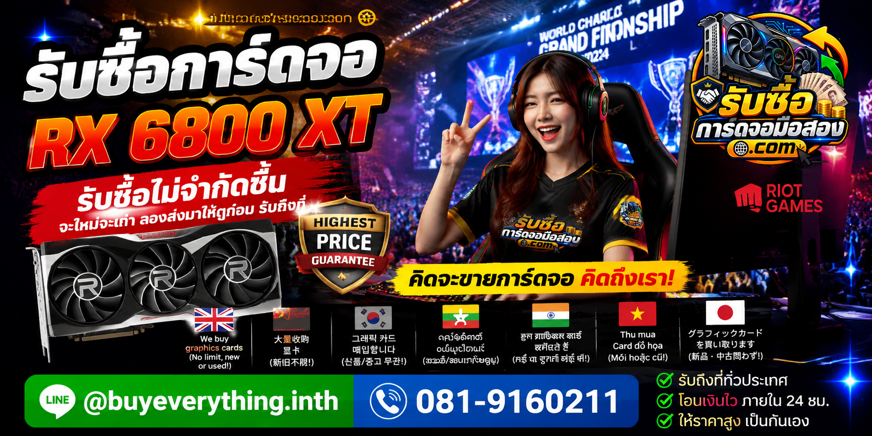 รับซื้อการ์ดจอพร้อมการ์ดจอราคาพิเศษและช่องทางติดต่อ