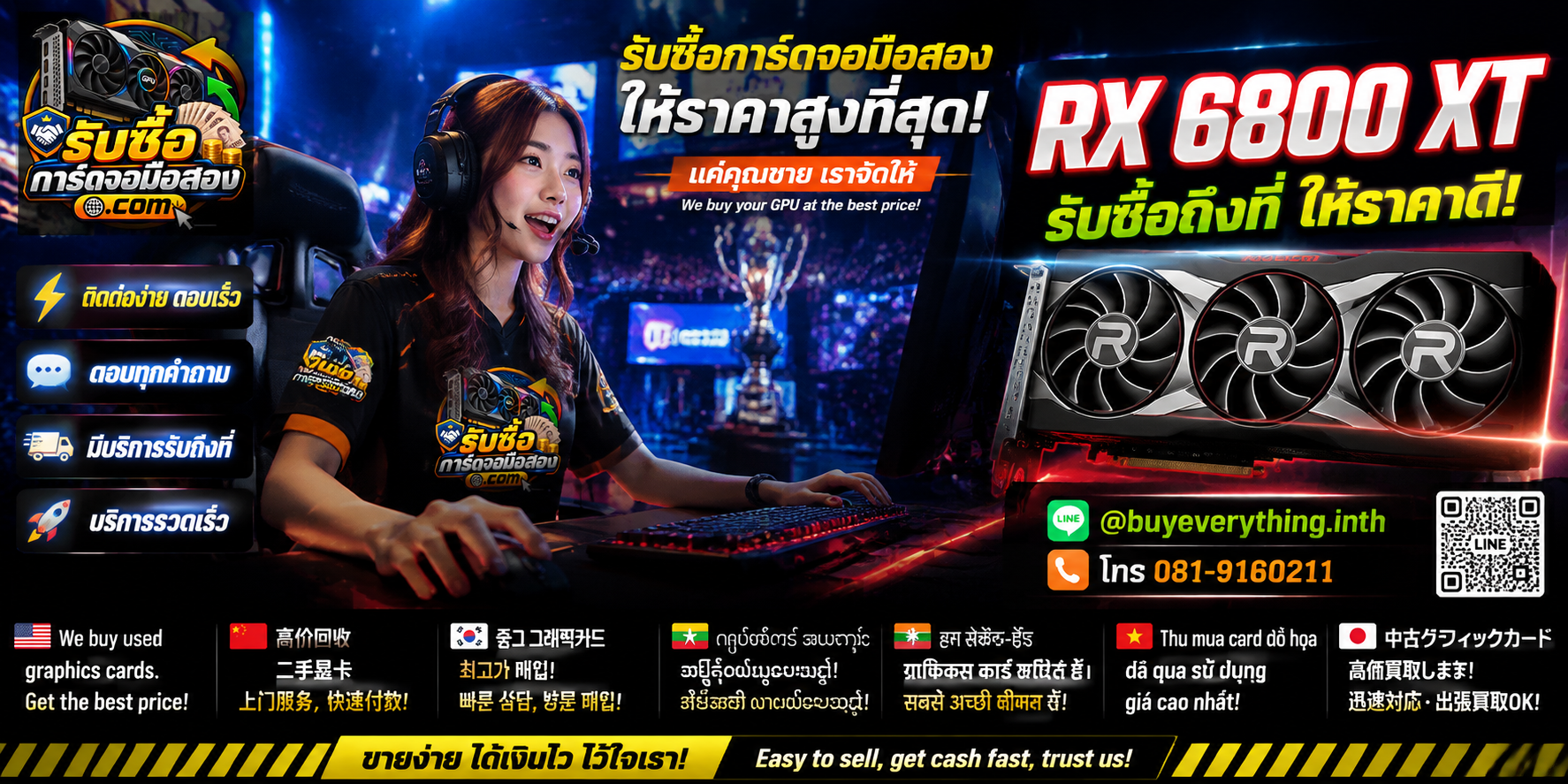 บริการรับซื้อการ์ดจอ ติดต่อ LINE @buyeverything.inth โทร 081-9160211