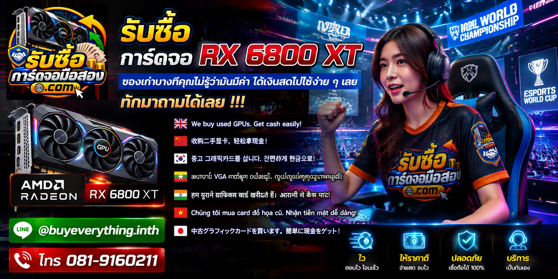 รับซื้อการ์ดจอ ติดต่อสะดวก ตอบคำถามและสอบถามบริการรับถึงที่