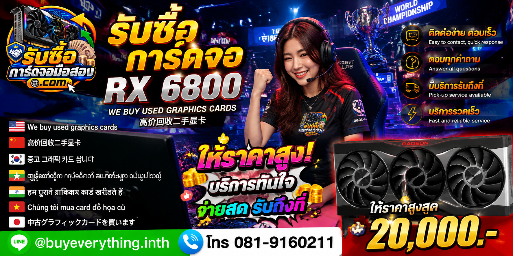 บริการรับซื้อการ์ดจอ ติดต่อ LINE @buyeverything.inth โทร 081-9160211