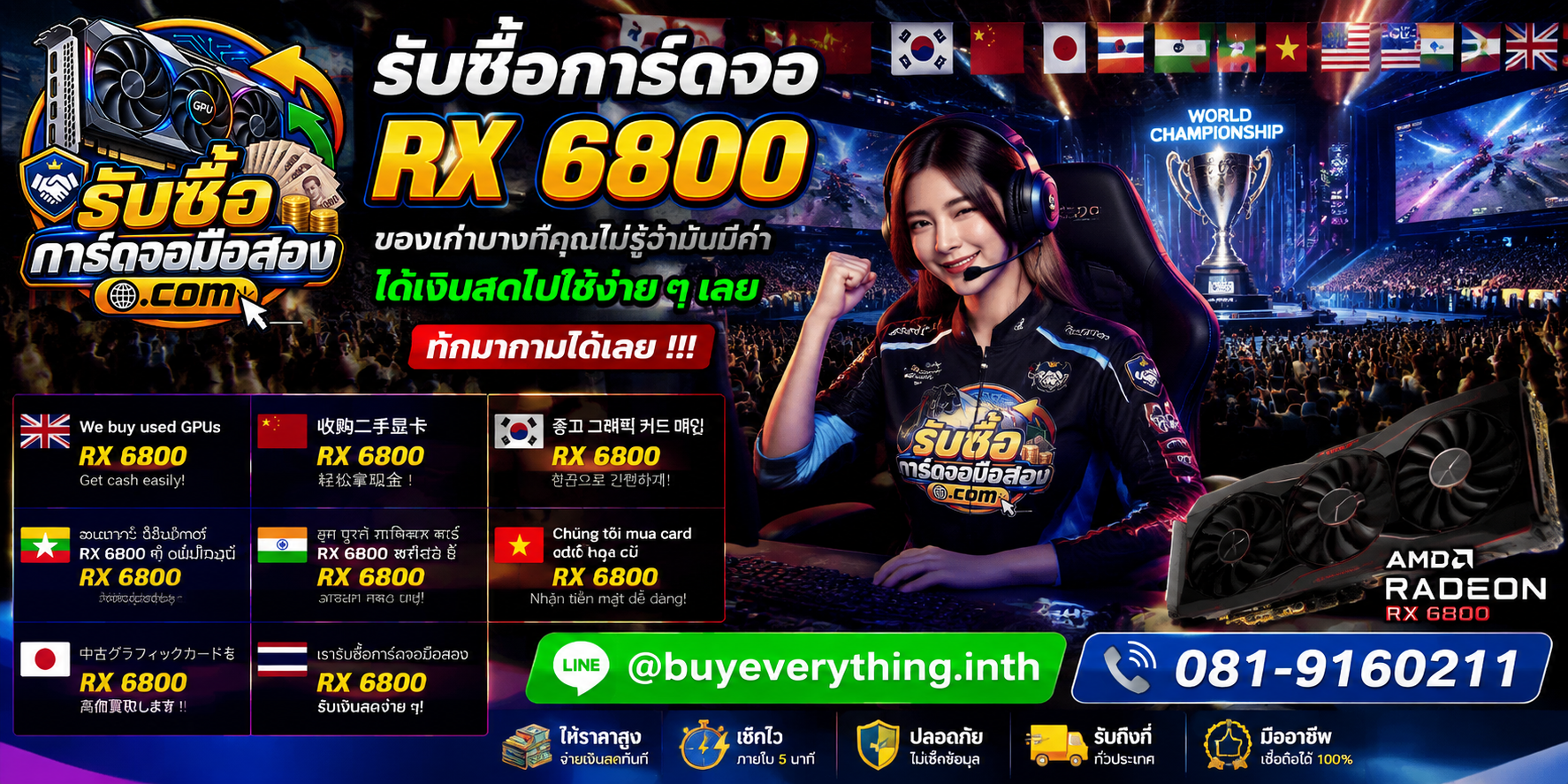 รับซื้อการ์ดจอ ติดต่อสะดวก ตอบคำถามและสอบถามบริการรับถึงที่