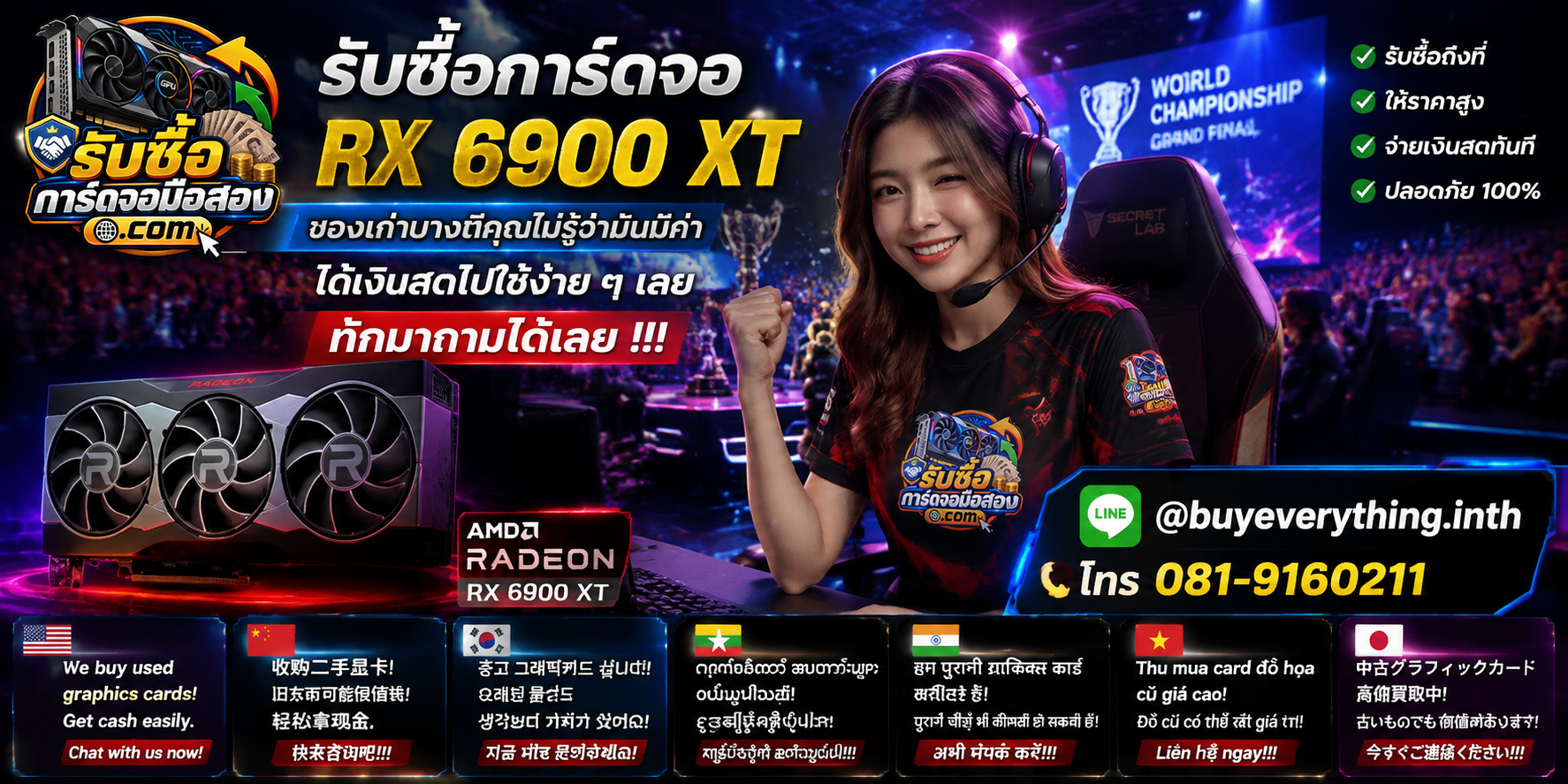 รับซื้อการ์ดจอ ติดต่อสะดวก ตอบคำถามและสอบถามบริการรับถึงที่