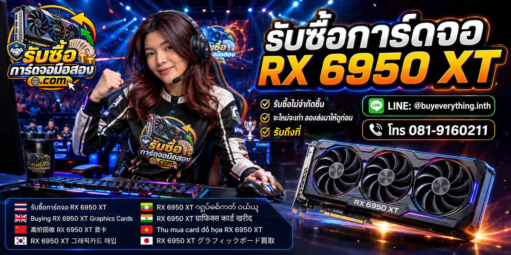 รับซื้อการ์ดจอพร้อมการ์ดจอราคาพิเศษและช่องทางติดต่อ