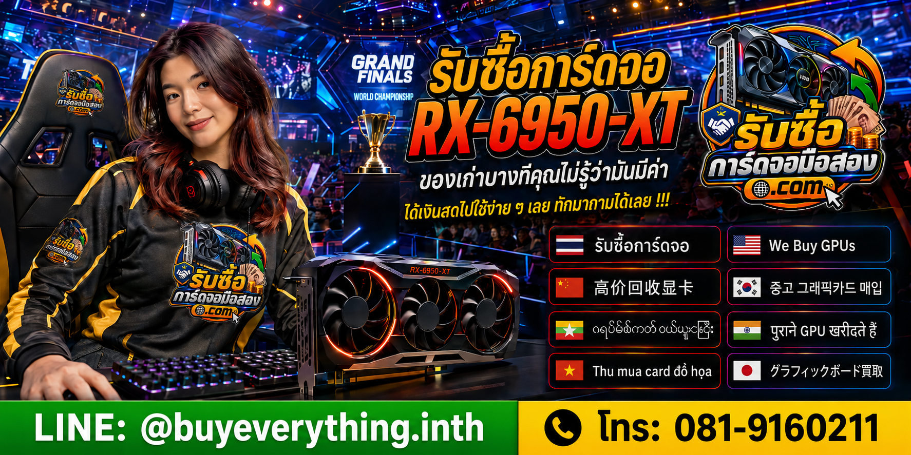 รับซื้อการ์ดจอ ติดต่อสะดวก ตอบคำถามและสอบถามบริการรับถึงที่