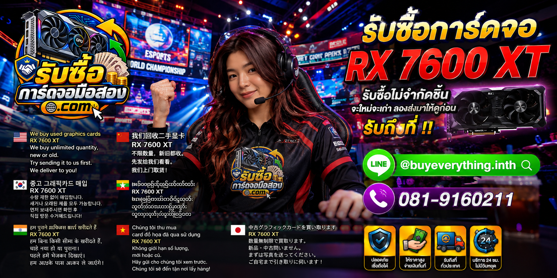 รับซื้อการ์ดจอพร้อมการ์ดจอราคาพิเศษและช่องทางติดต่อ