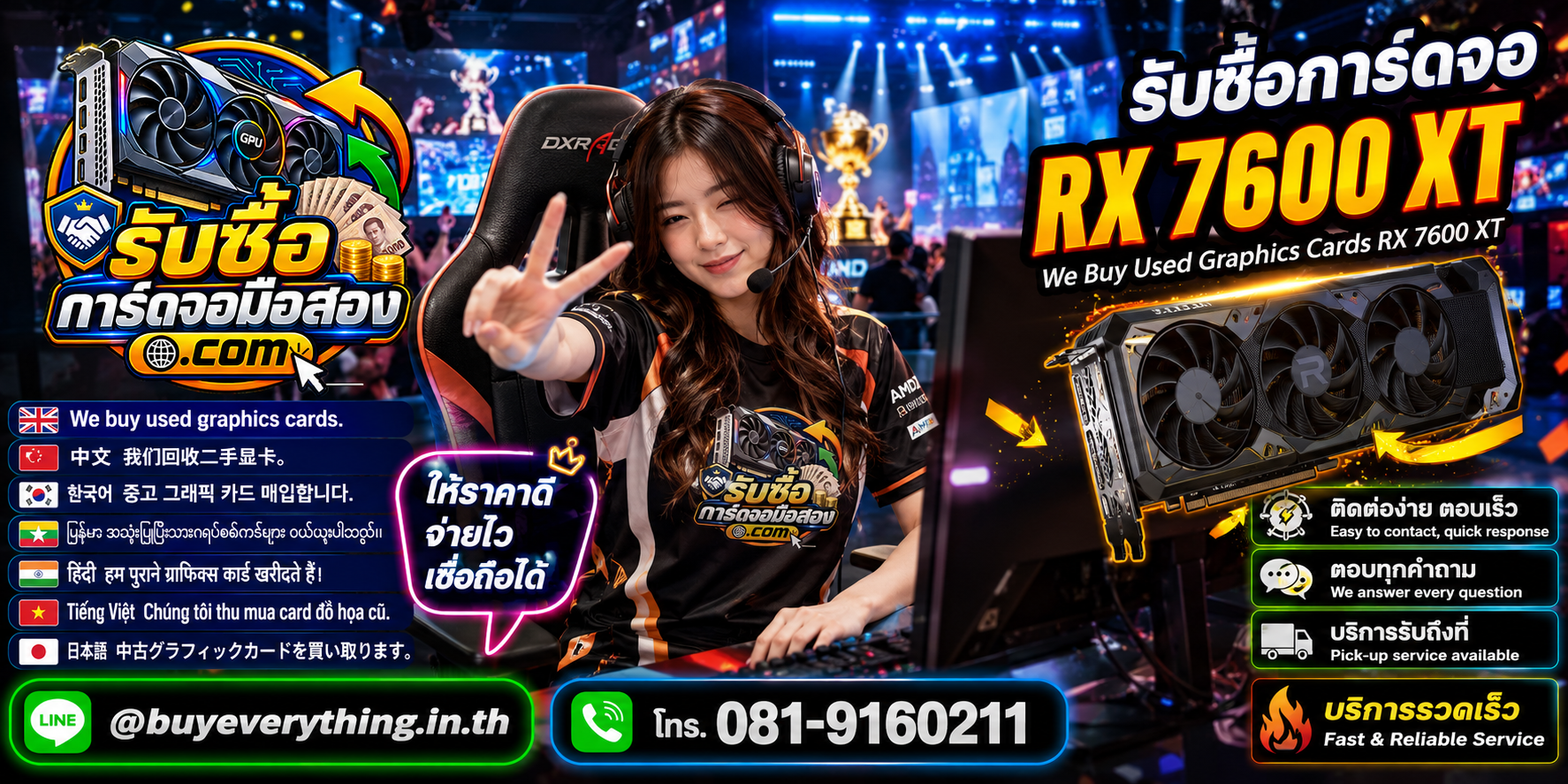 รับซื้อ RX 7600 XT ติดต่อ LINE @buyeverything.inth โทร 081-9160211