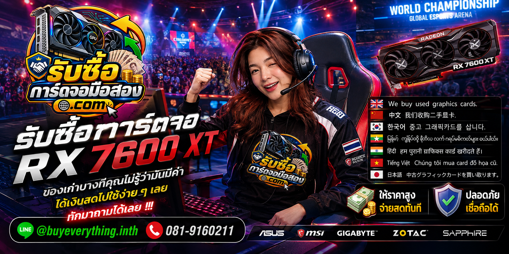 รับซื้อการ์ดจอ ติดต่อสะดวก ตอบคำถามและสอบถามบริการรับถึงที่