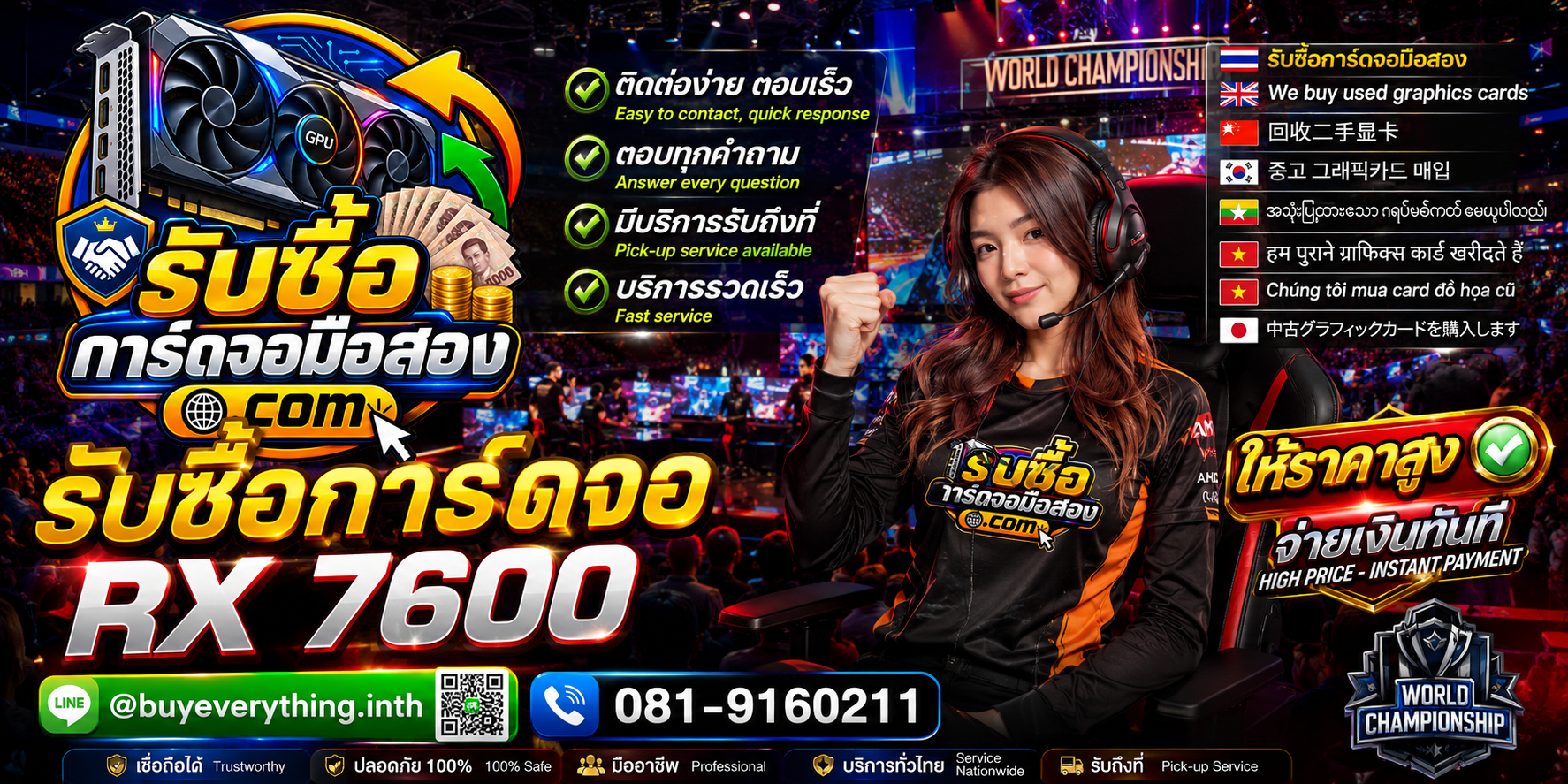 รับซื้อ RX 7600 ติดต่อ LINE @buyeverything.inth โทร 081-9160211