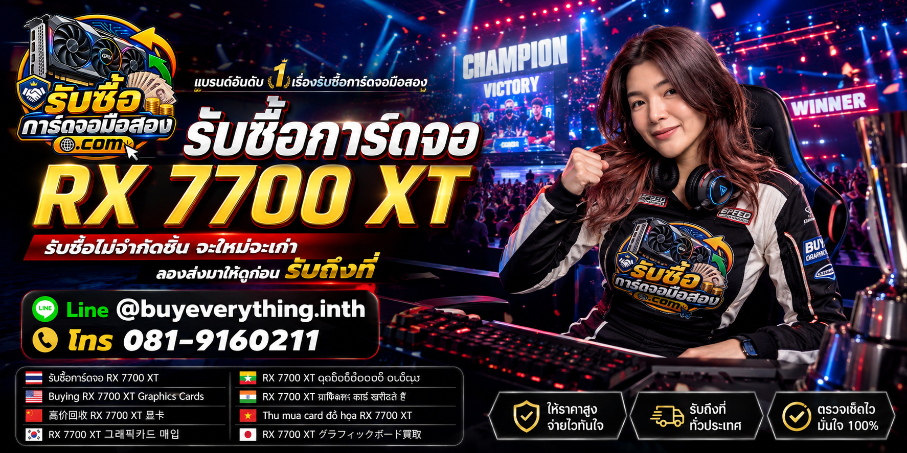 รับซื้อ RX 7700 XT มือสอง พร้อมสอบถามการ์ดจอราคาพิเศษ