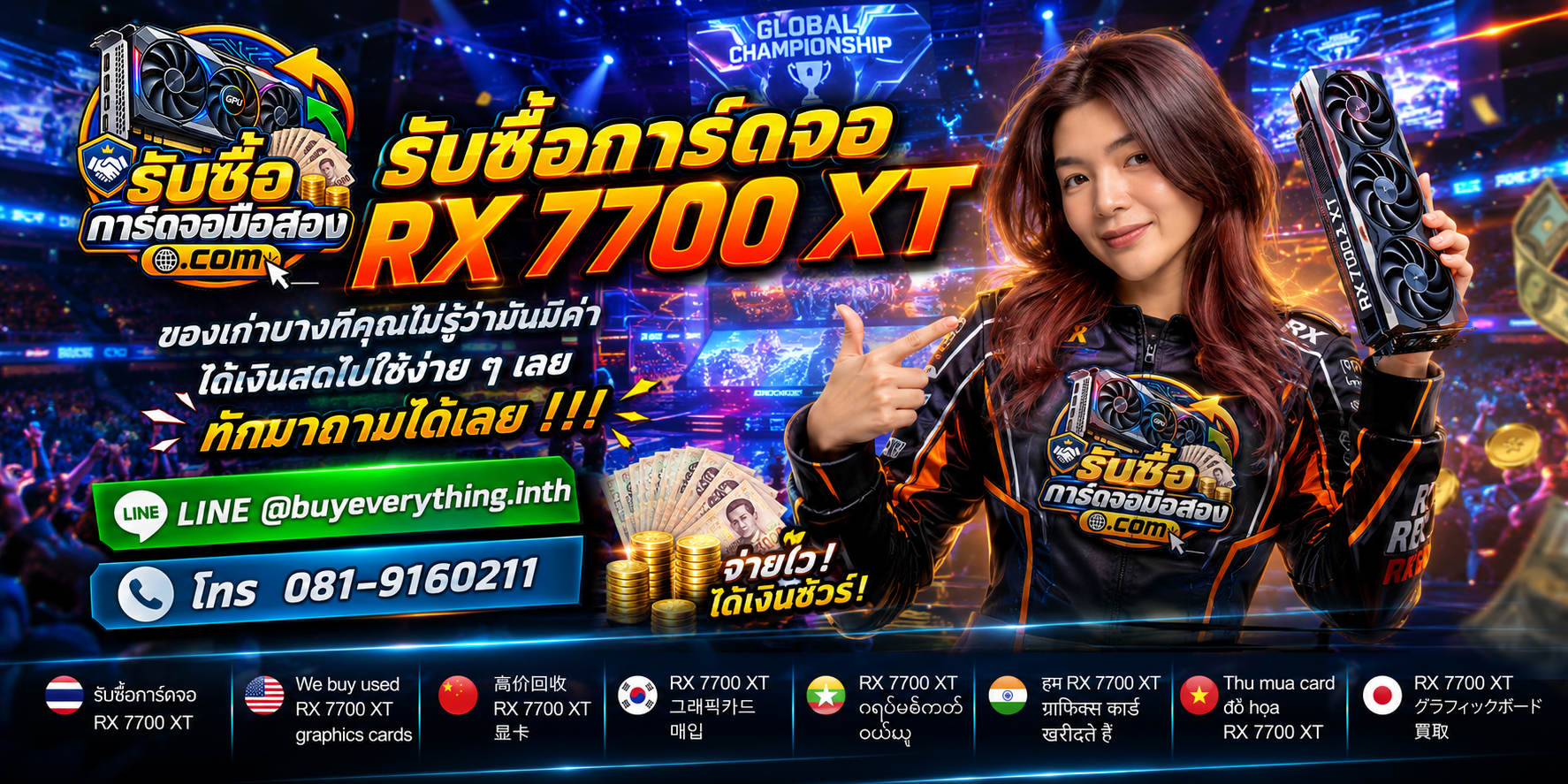 รับซื้อ Radeon RX 7700 XT ให้ราคาประเมินตามรุ่นและสภาพ