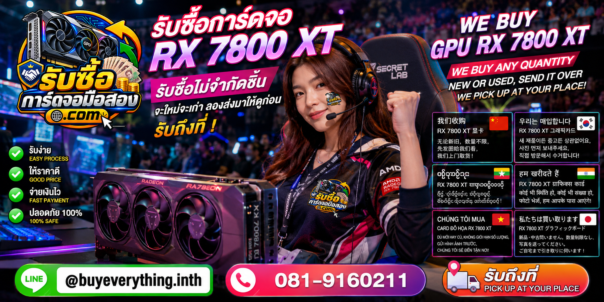 รับซื้อ RX 7800 XT พร้อมบริการรับถึงที่และช่องทางติดต่อ