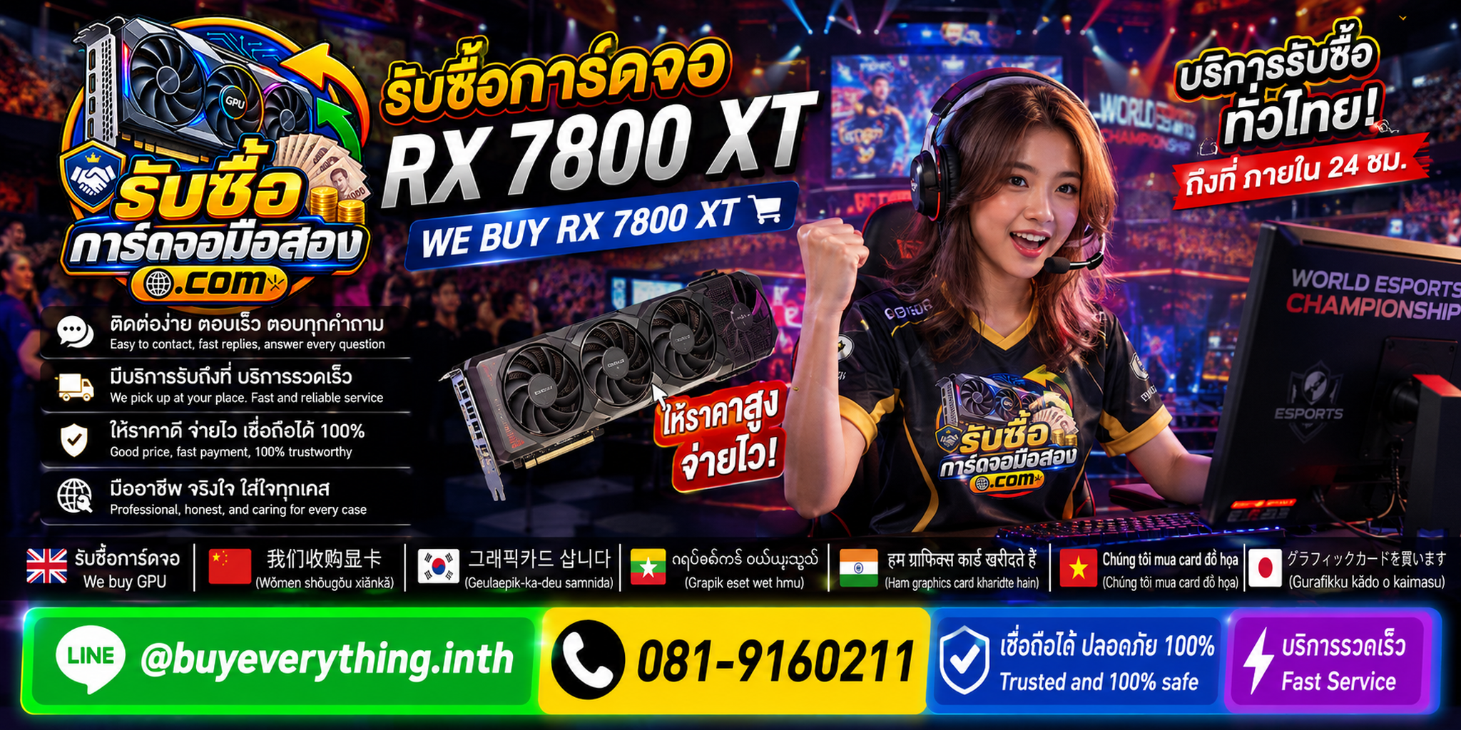 รับซื้อ การ์ดจอ-rx-7800-xt ติดต่อ LINE @buyeverything.inth โทร 081-9160211