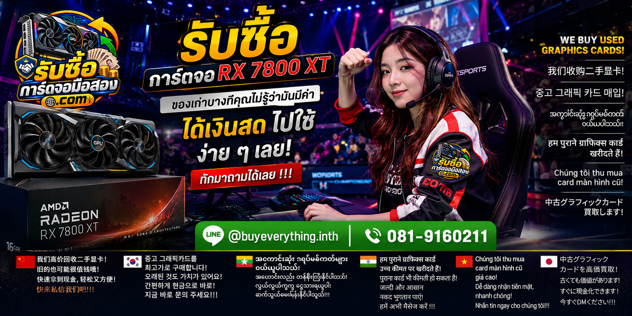 รับซื้อ RX 7800 XT ให้ราคาดี ประเมินจากรุ่นย่อย สภาพ และอุปกรณ์