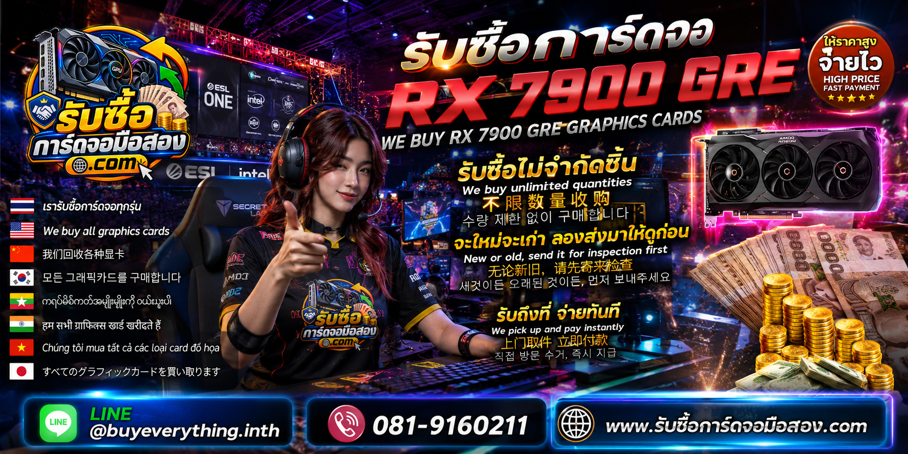 รับซื้อ Radeon RX 7900 GRE พร้อมช่องทางติดต่อประเมินราคา