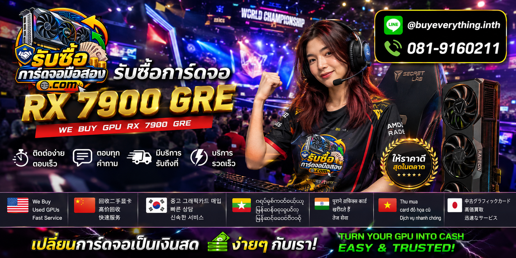 รับซื้อ การ์ดจอ-rx-7900-gre ติดต่อ LINE @buyeverything.inth โทร 081-9160211