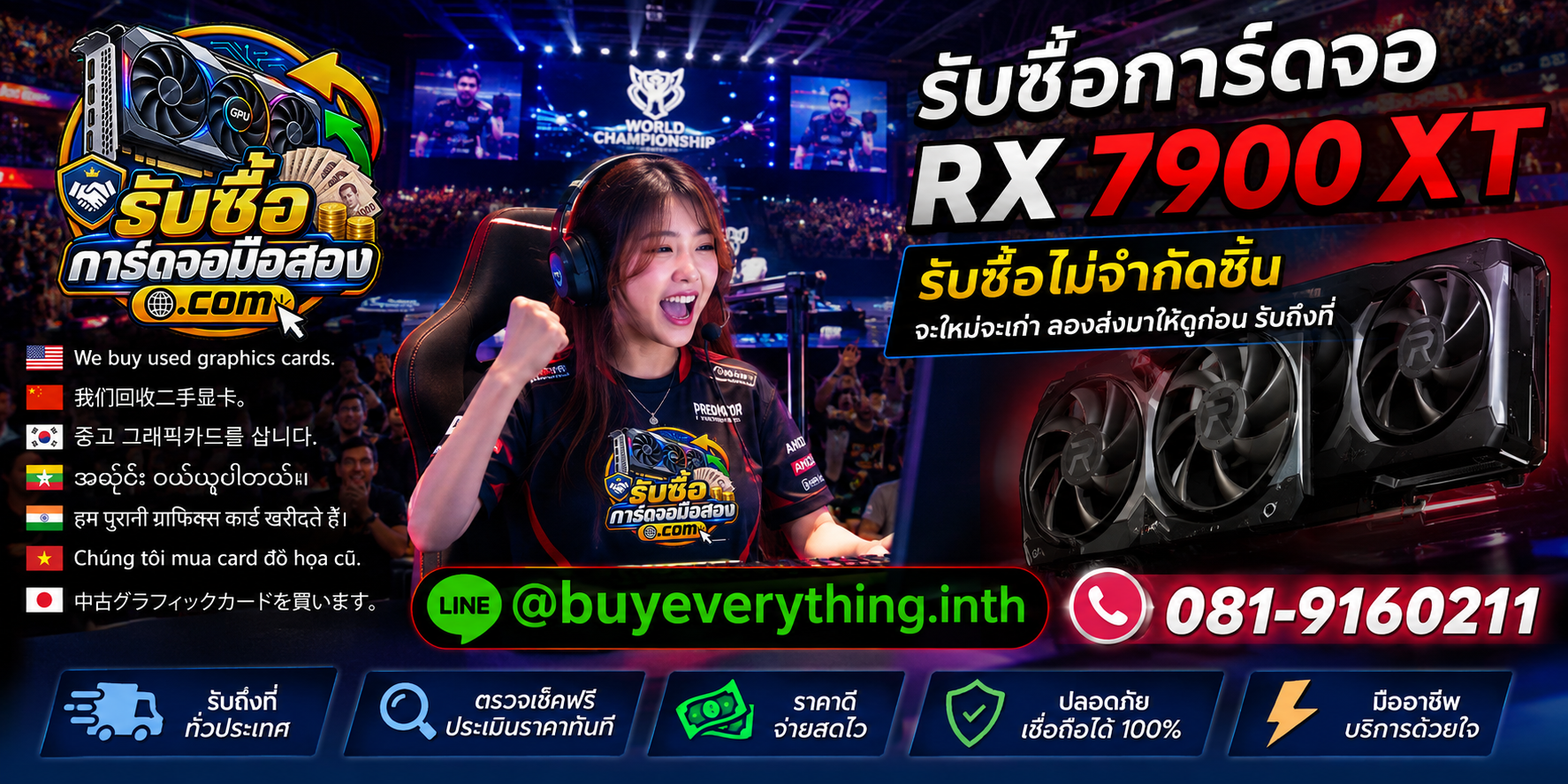 รับซื้อ Radeon RX 7900 XT มือสองพร้อมช่องทางติดต่อ
