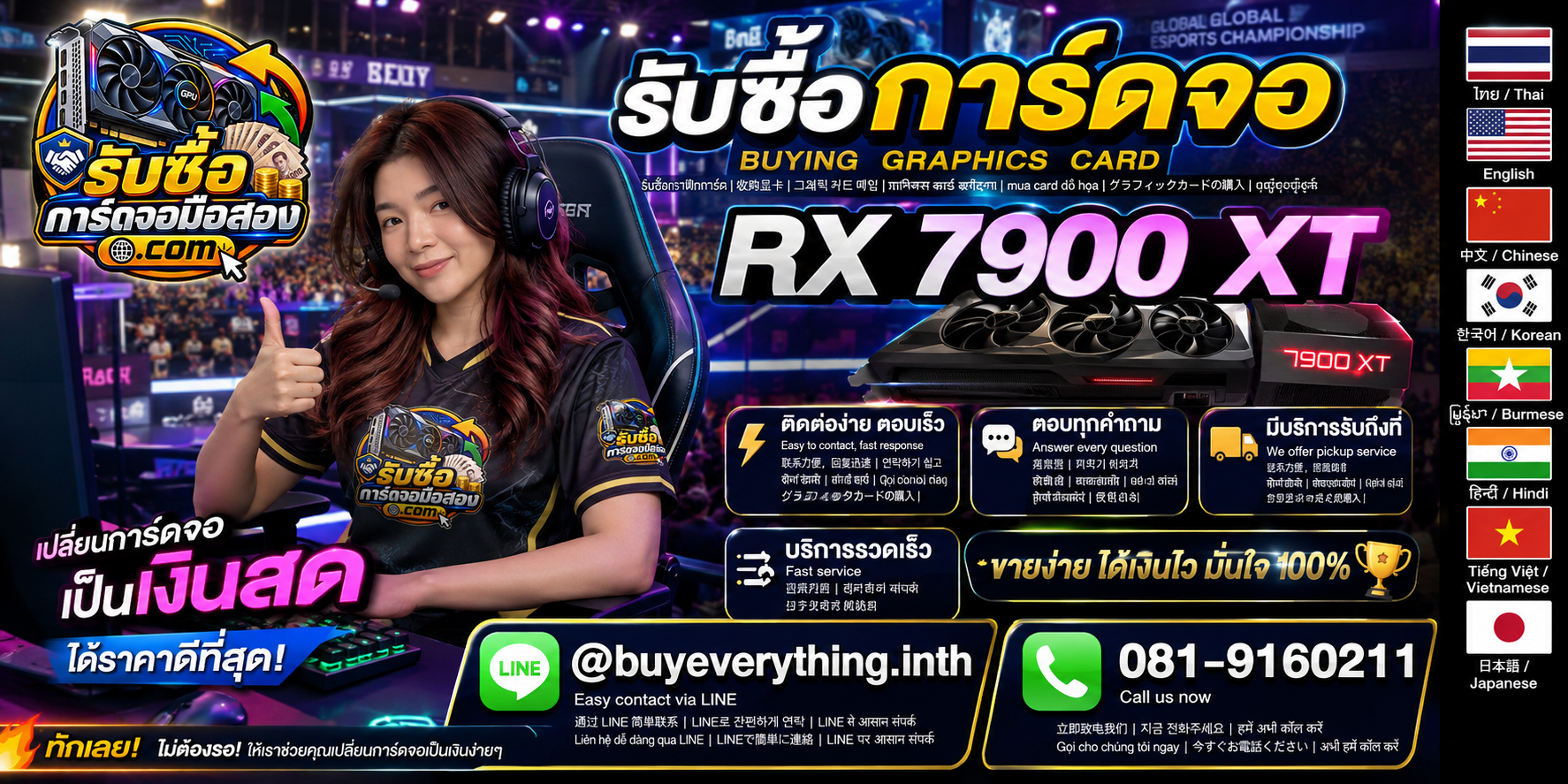 รับซื้อ RX 7900 XT ติดต่อ LINE @buyeverything.inth โทร 081-9160211