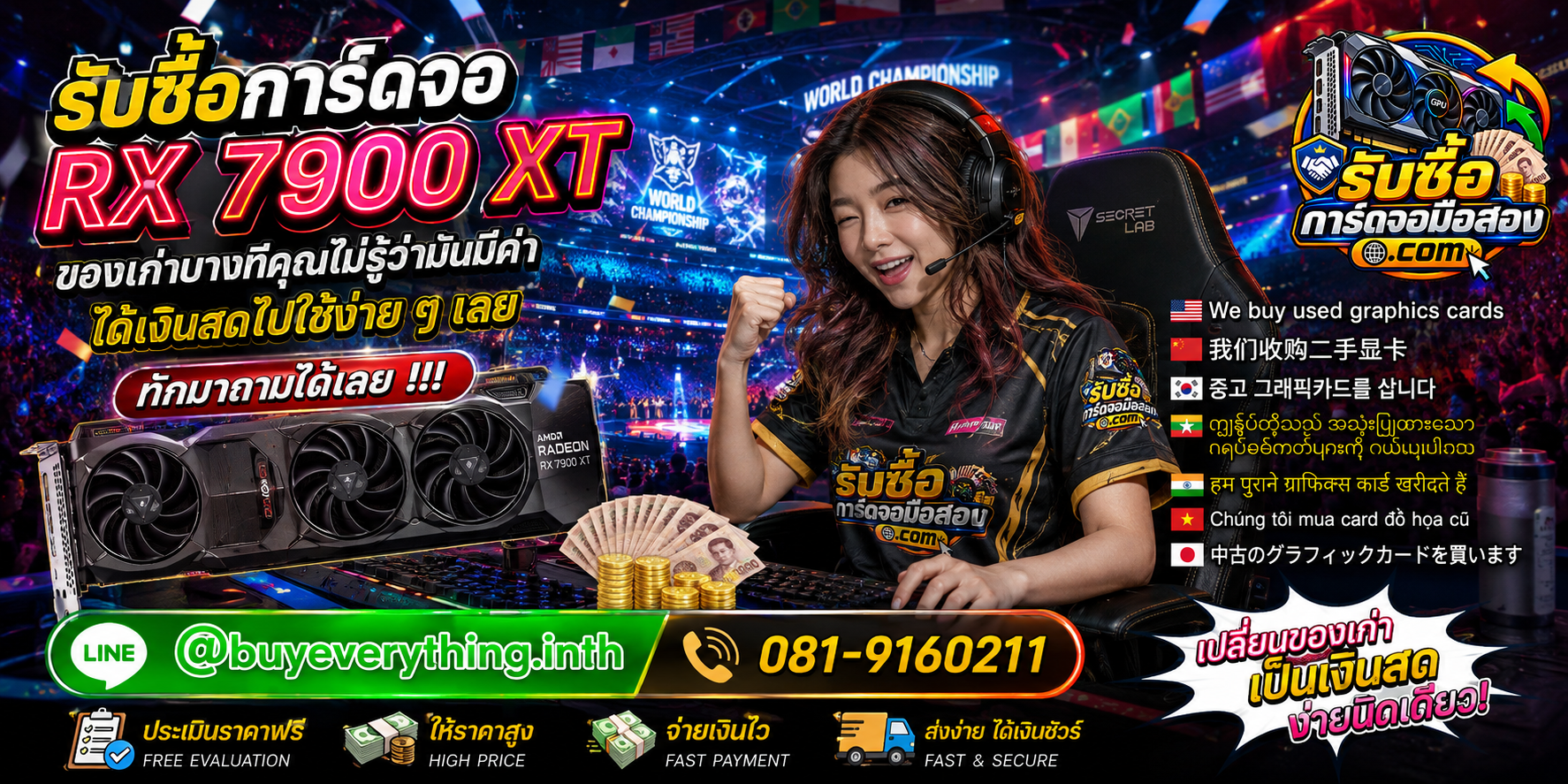 รับซื้อ RX 7900 XT สอบถามบริการรับถึงที่และประเมินออนไลน์