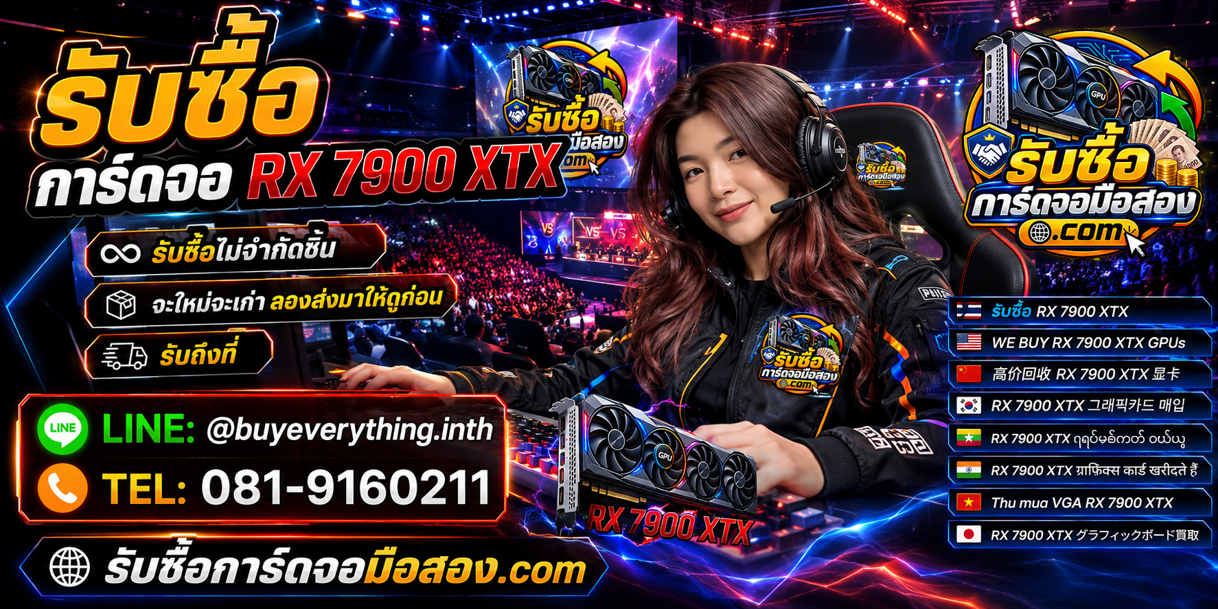 รับซื้อ RX 7900 XTX มือสอง เก่า เสีย และบริการรับถึงที่