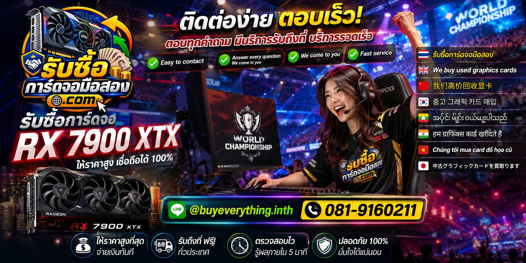 รับซื้อ RX 7900 XTX ติดต่อ LINE @buyeverything.inth โทร 081-9160211