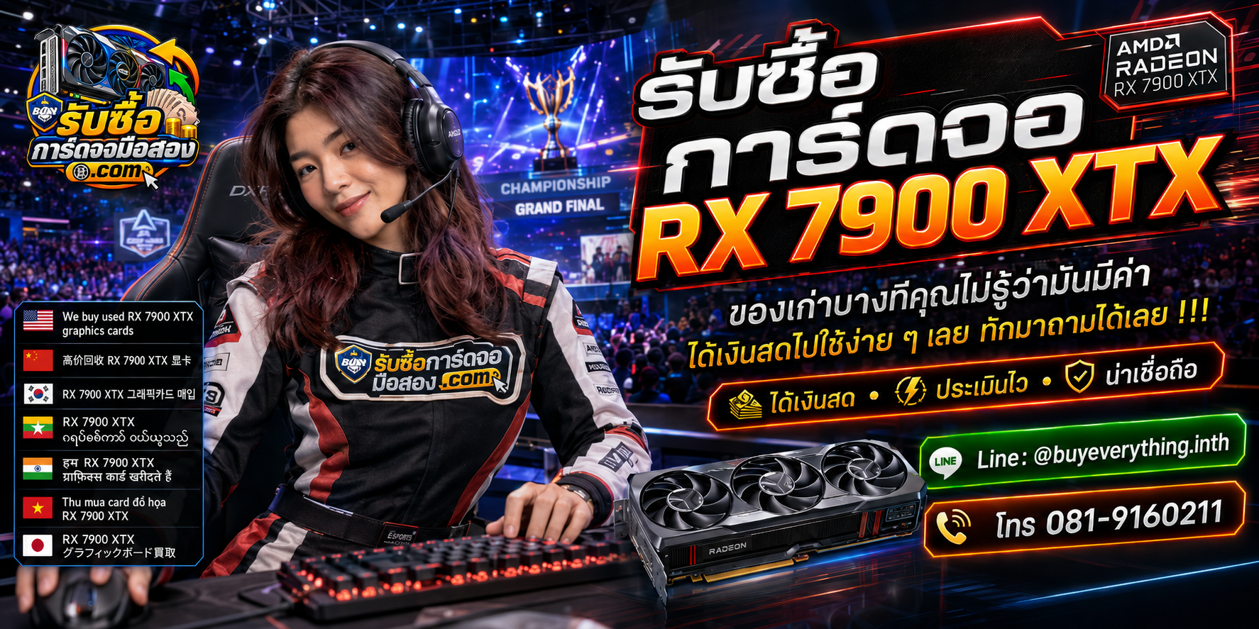 รับซื้อ การ์ดจอ RX 7900 XTX ให้ราคาดี ส่งรูปประเมินก่อนนัด