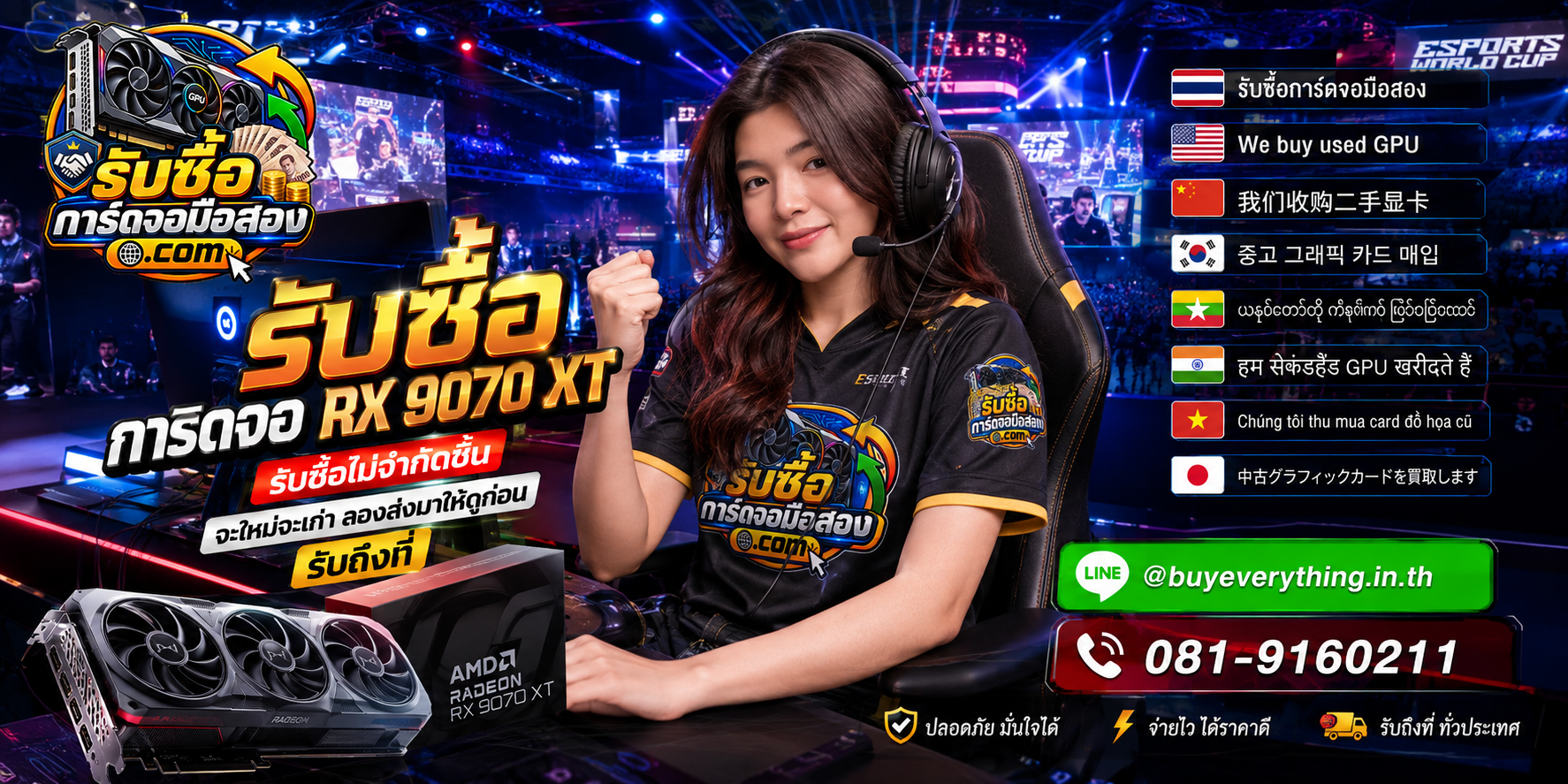 รับซื้อ การ์ดจอ RX 9070 XT เก่า เสีย ซาก เปิดไม่ติด พร้อมช่องทางติดต่อ