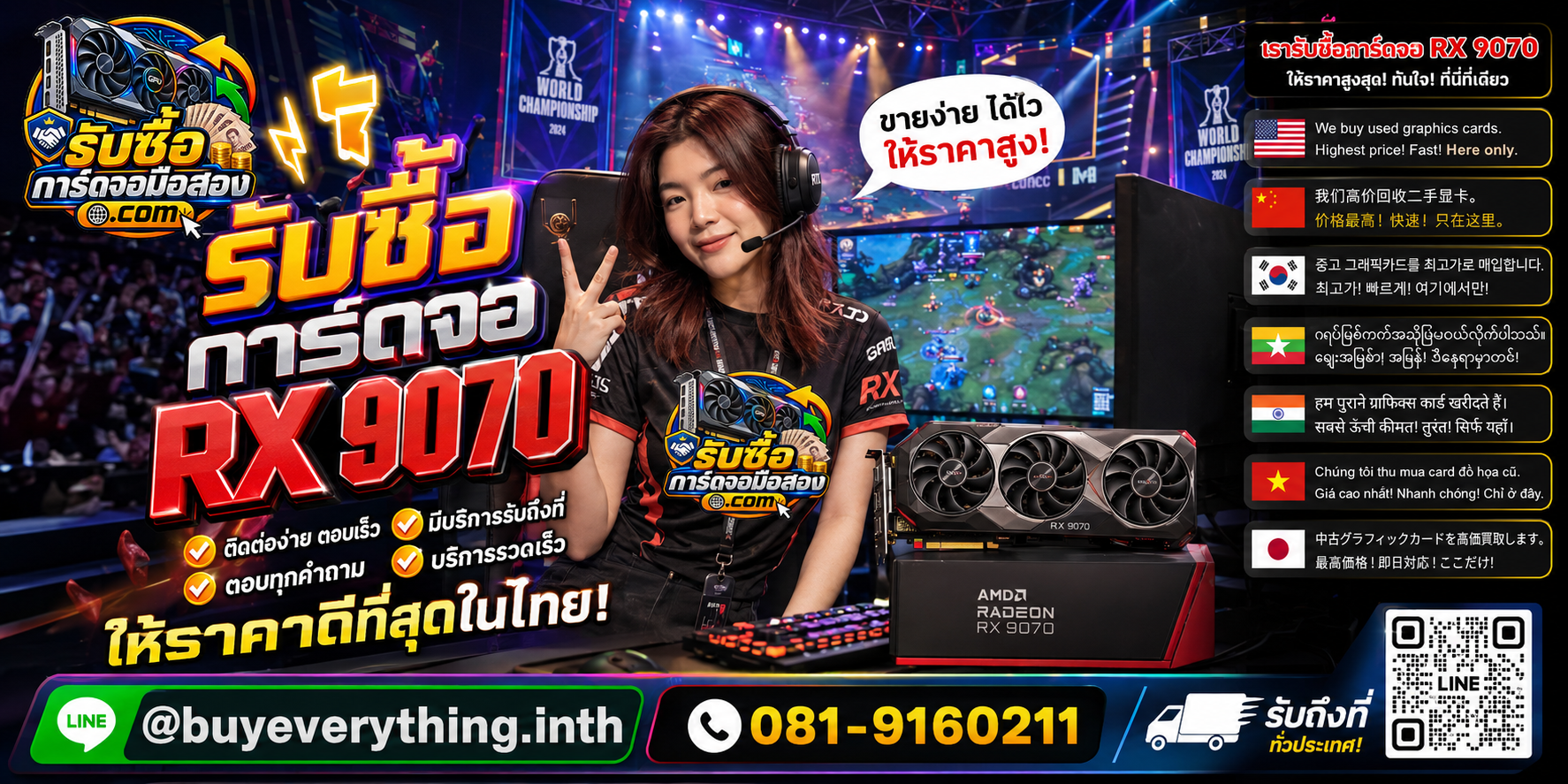 บริการรับซื้อ RX 9070 ติดต่อ LINE @buyeverything.inth โทร 081-9160211