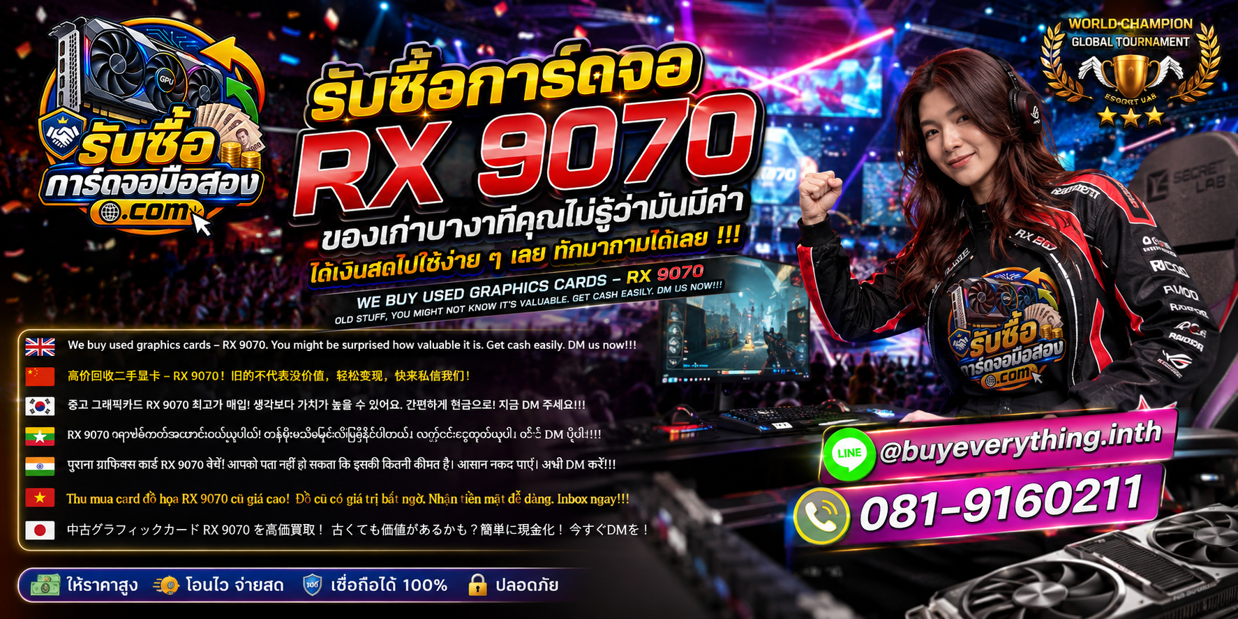 รับซื้อ การ์ดจอ-rx-9070 ติดต่อสะดวกและสอบถามบริการรับถึงที่