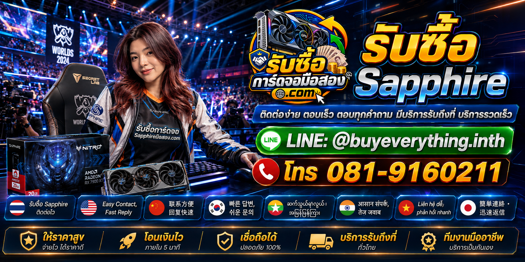 บริการรับซื้อการ์ดจอ Sapphire ติดต่อ LINE @buyeverything.inth โทร 081-9160211