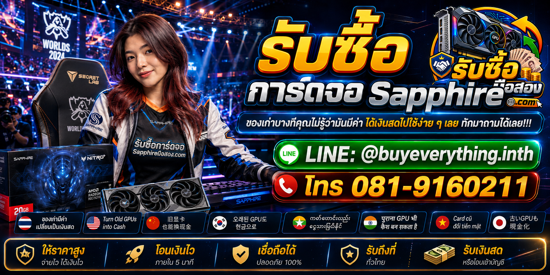 รับซื้อการ์ดจอ Sapphire ติดต่อสะดวก ตอบคำถามและสอบถามบริการรับถึงที่