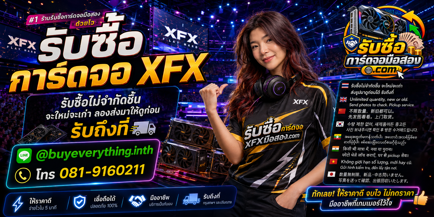 รับซื้อการ์ดจอ XFXพร้อมการ์ดจอราคาพิเศษและช่องทางติดต่อ