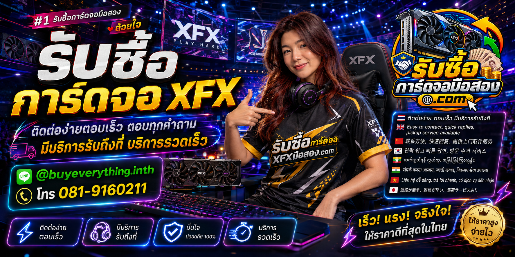 บริการรับซื้อการ์ดจอ XFX ติดต่อ LINE @buyeverything.inth โทร 081-9160211