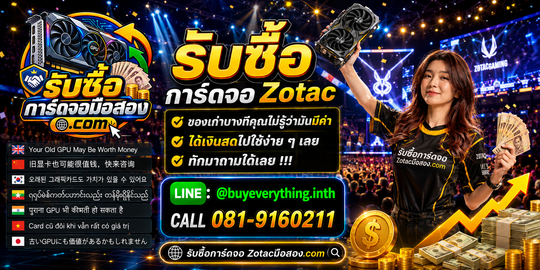 รับซื้อการ์ดจอ ติดต่อสะดวก ตอบคำถามและสอบถามบริการรับถึงที่