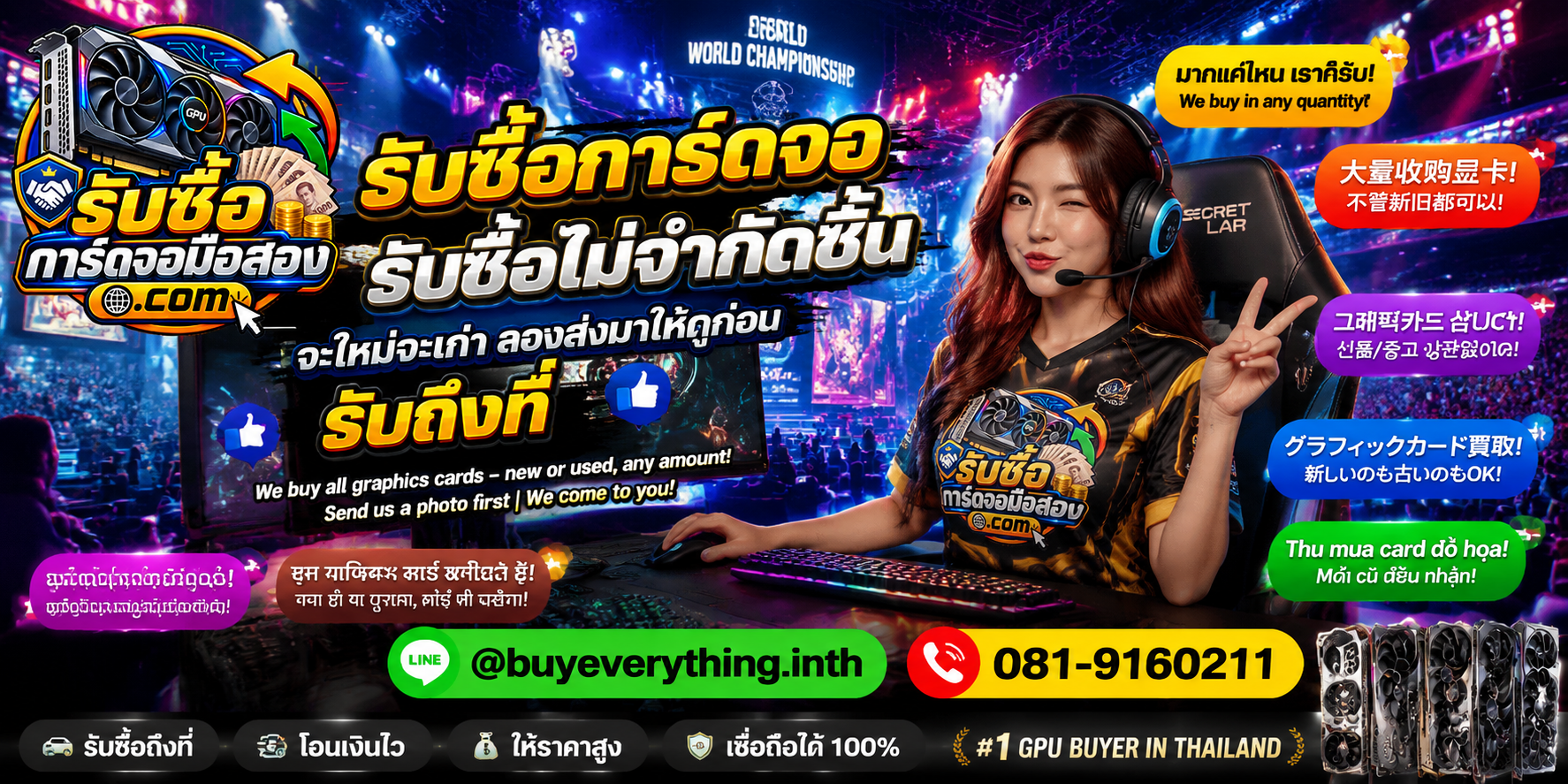 รับซื้อการ์ดจอพร้อมการ์ดจอราคาพิเศษและช่องทางติดต่อ