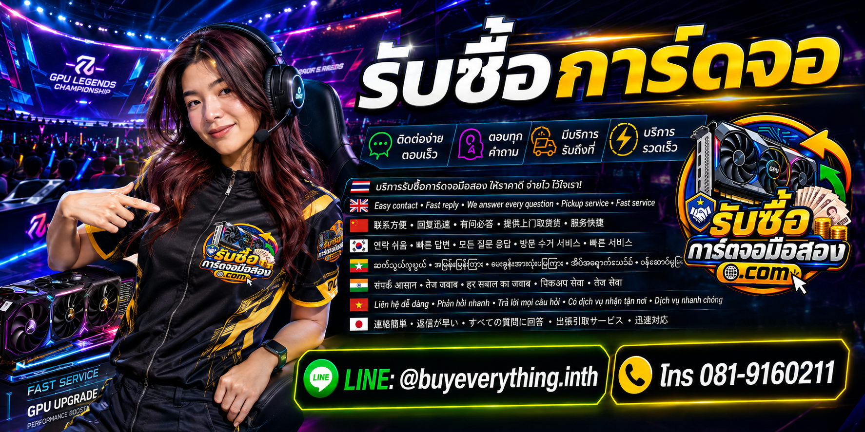 บริการรับซื้อการ์ดจอ ติดต่อ LINE @buyeverything.inth โทร 081-9160211