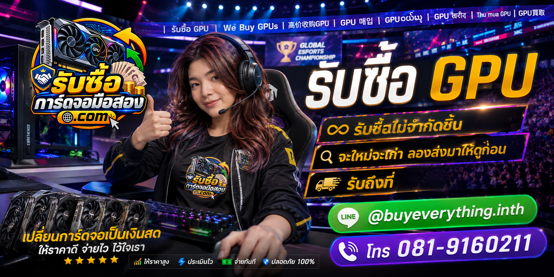 รับซื้อการ์ดจอพร้อมการ์ดจอราคาพิเศษและช่องทางติดต่อ