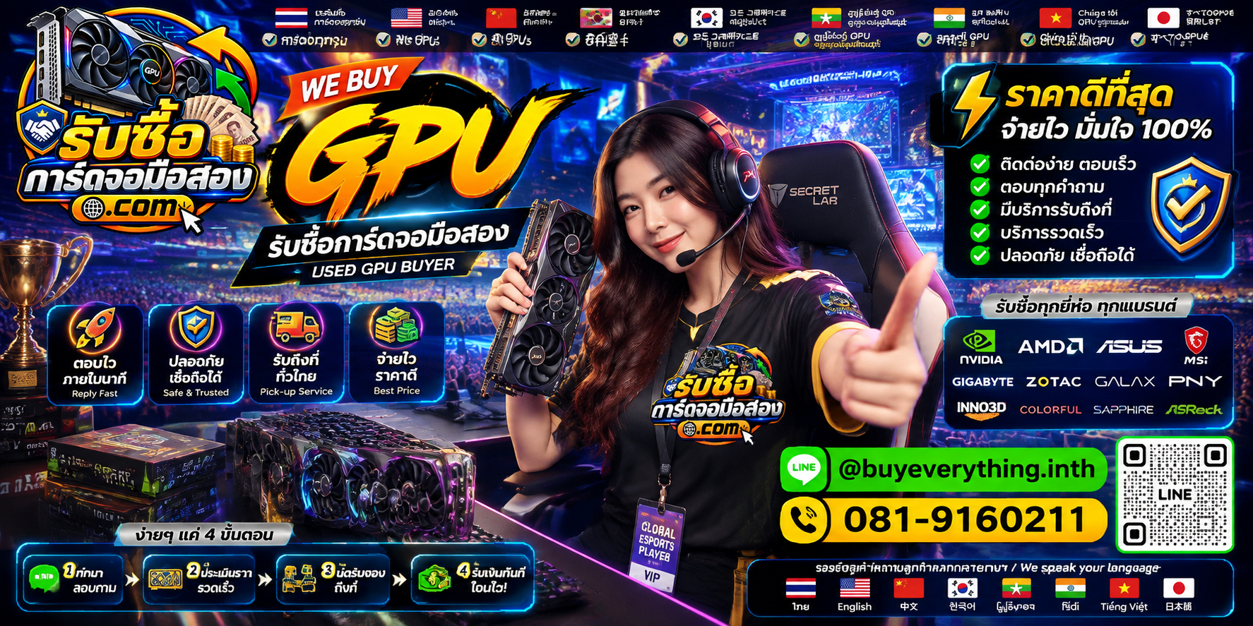 บริการรับซื้อการ์ดจอ ติดต่อ LINE @buyeverything.inth โทร 081-9160211