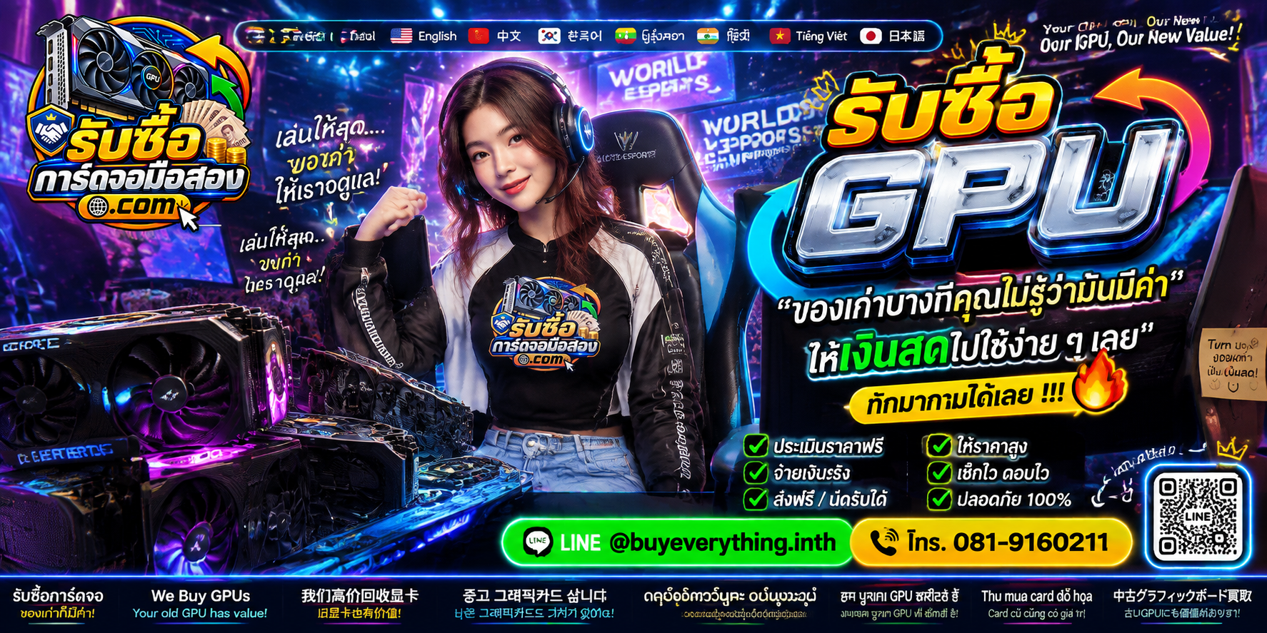 รับซื้อการ์ดจอ ติดต่อสะดวก ตอบคำถามและสอบถามบริการรับถึงที่