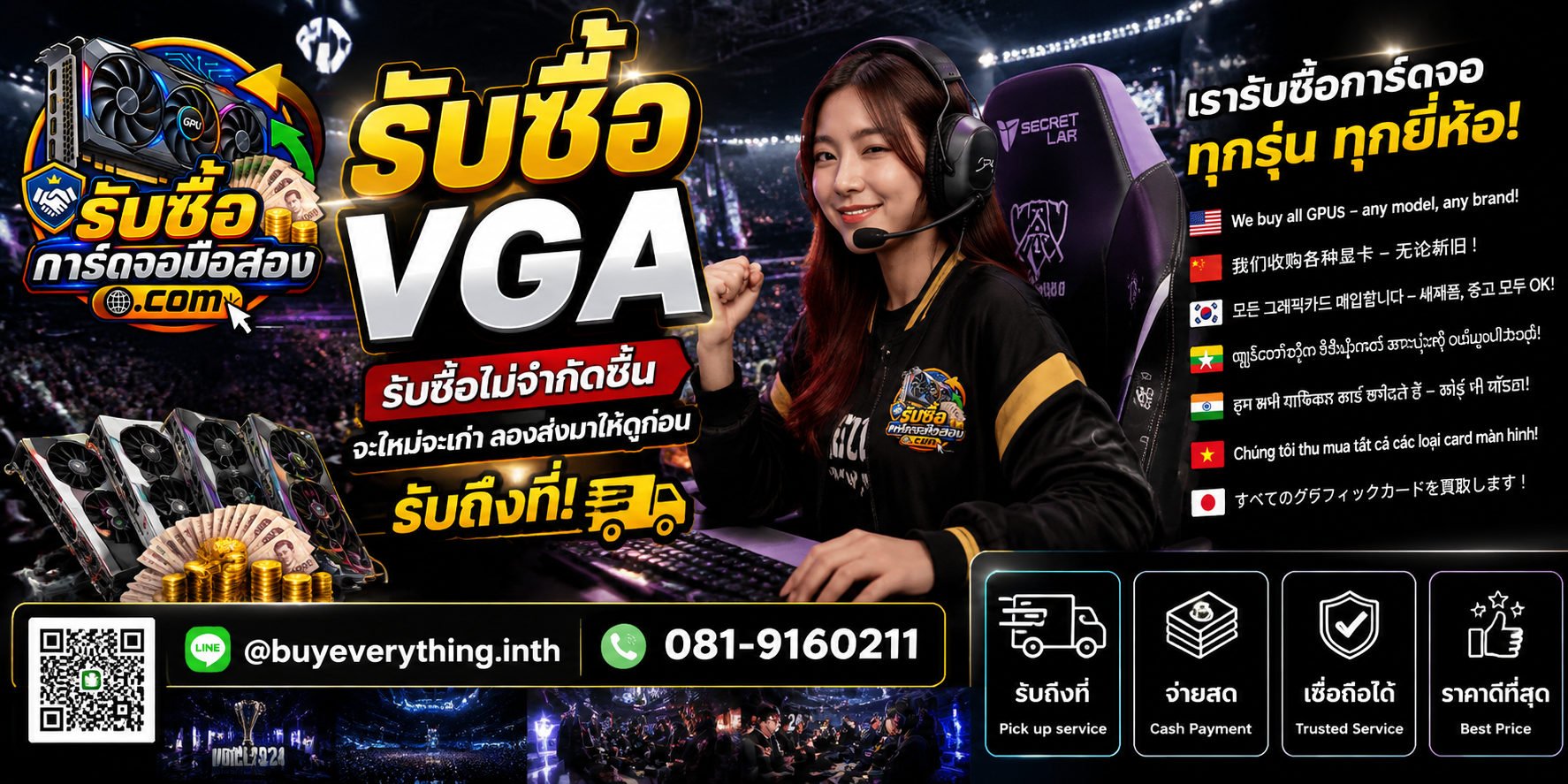 รับซื้อการ์ดจอพร้อมการ์ดจอราคาพิเศษและช่องทางติดต่อ