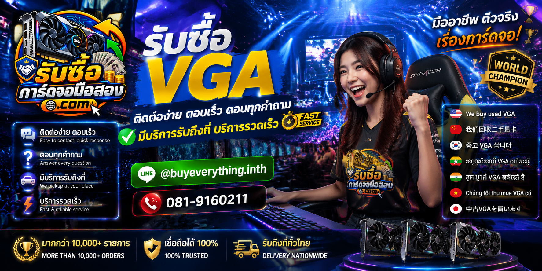 บริการรับซื้อการ์ดจอ ติดต่อ LINE @buyeverything.inth โทร 081-9160211