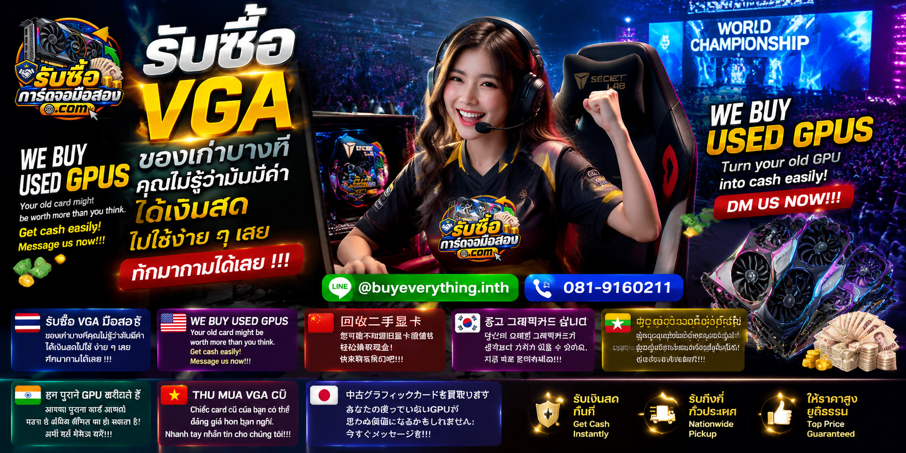 รับซื้อการ์ดจอ ติดต่อสะดวก ตอบคำถามและสอบถามบริการรับถึงที่