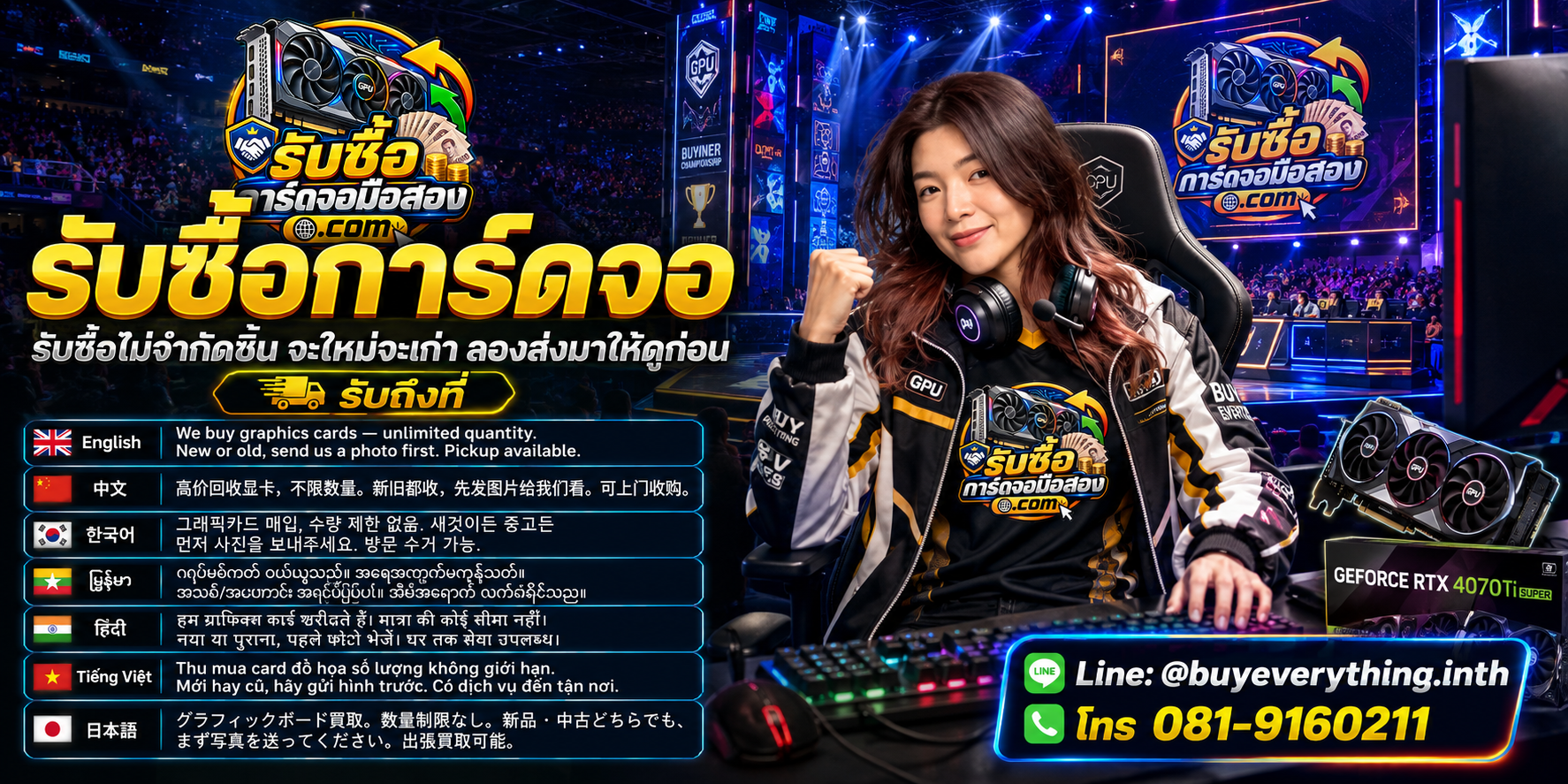 รับซื้อการ์ดจอพร้อมการ์ดจอราคาพิเศษและช่องทางติดต่อ
