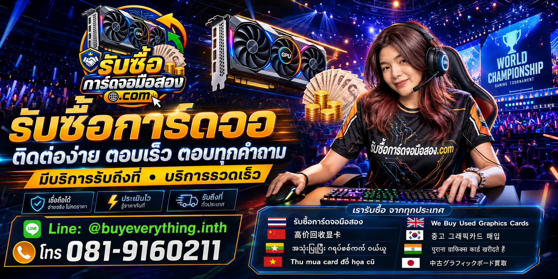 บริการรับซื้อการ์ดจอ ติดต่อ LINE @buyeverything.inth โทร 081-9160211